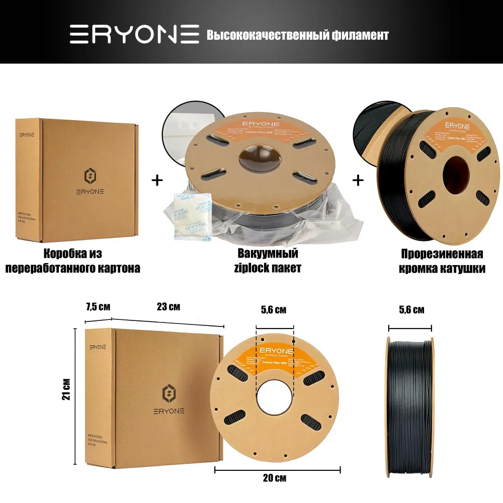 Пластик Eryone Carbon Fiber ABS CF 1.75mm 1kg Black (ABS армированный углеродом)