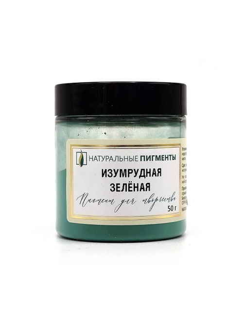 Пигмент Изумрудная зелёная 50 г