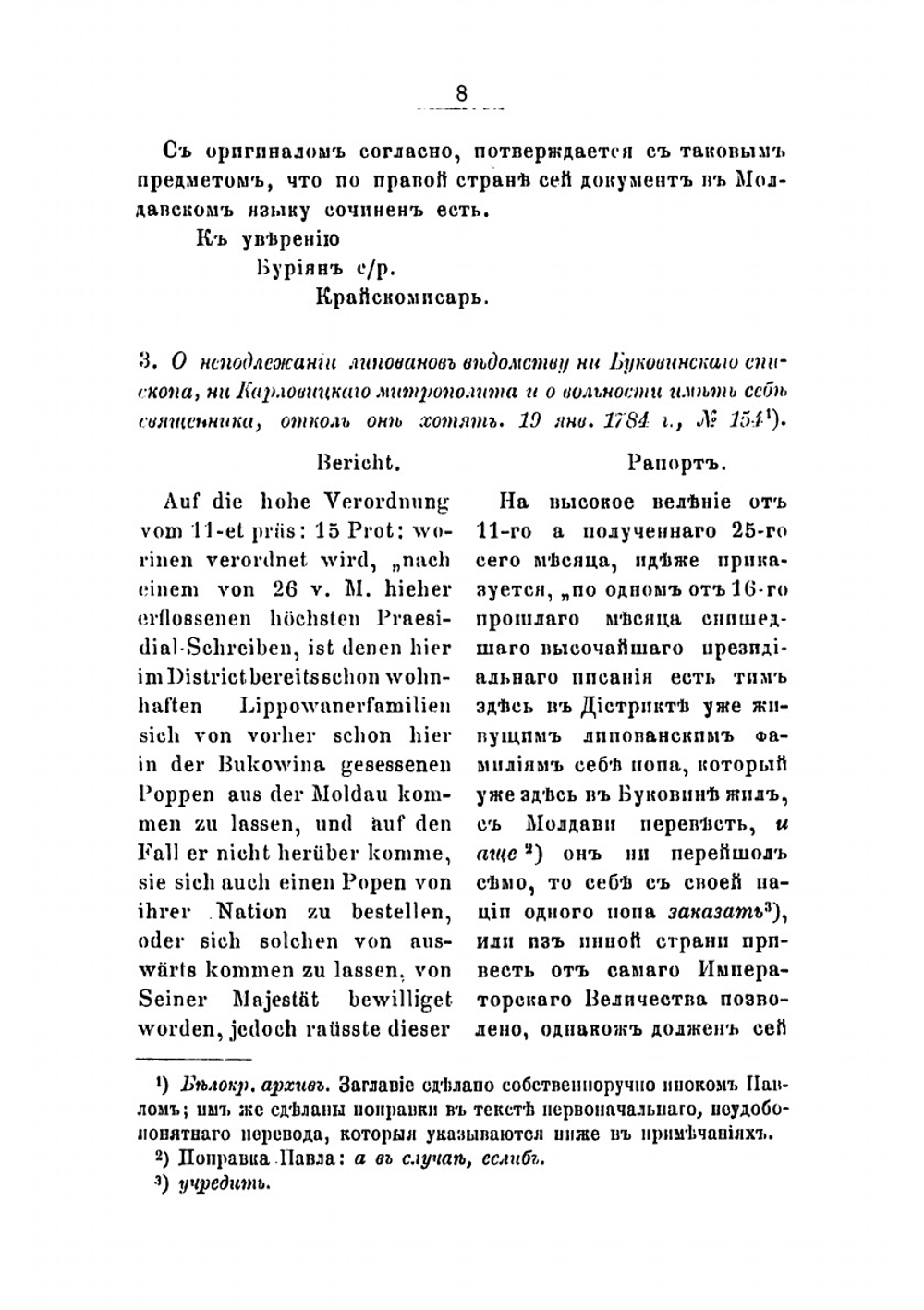 Материалы для истории так называемой австрийской или белокриницкой иерархии | Субботин Николай Иванович