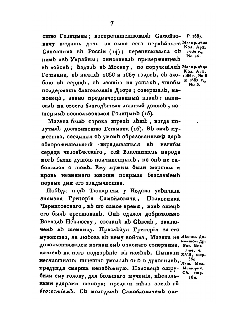 История Малой России. Часть Третья | Д. Н. Бантыш-Каменский