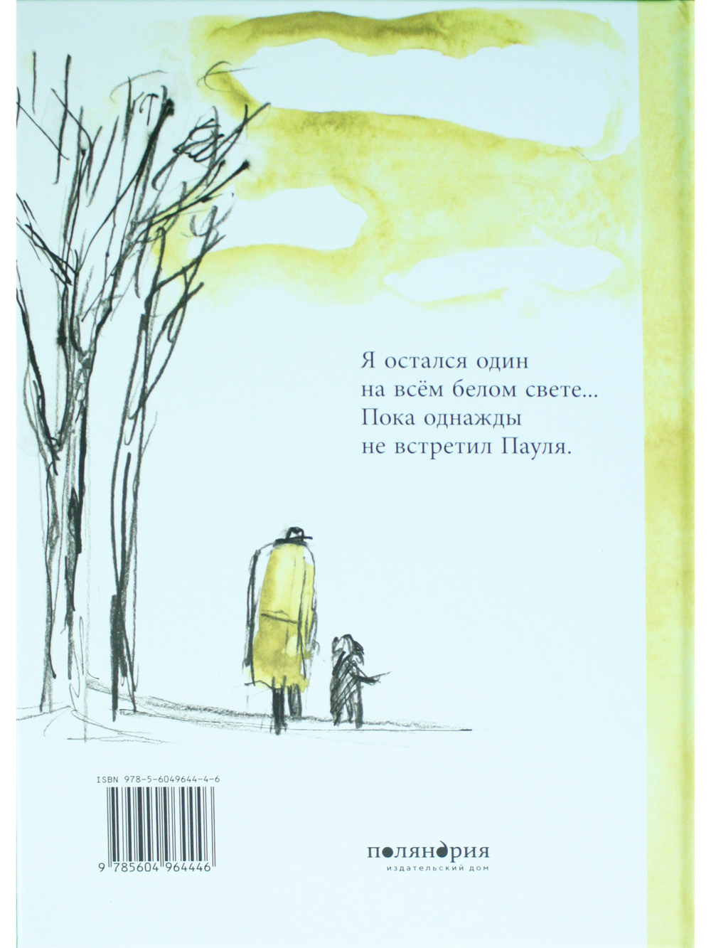 Пауль