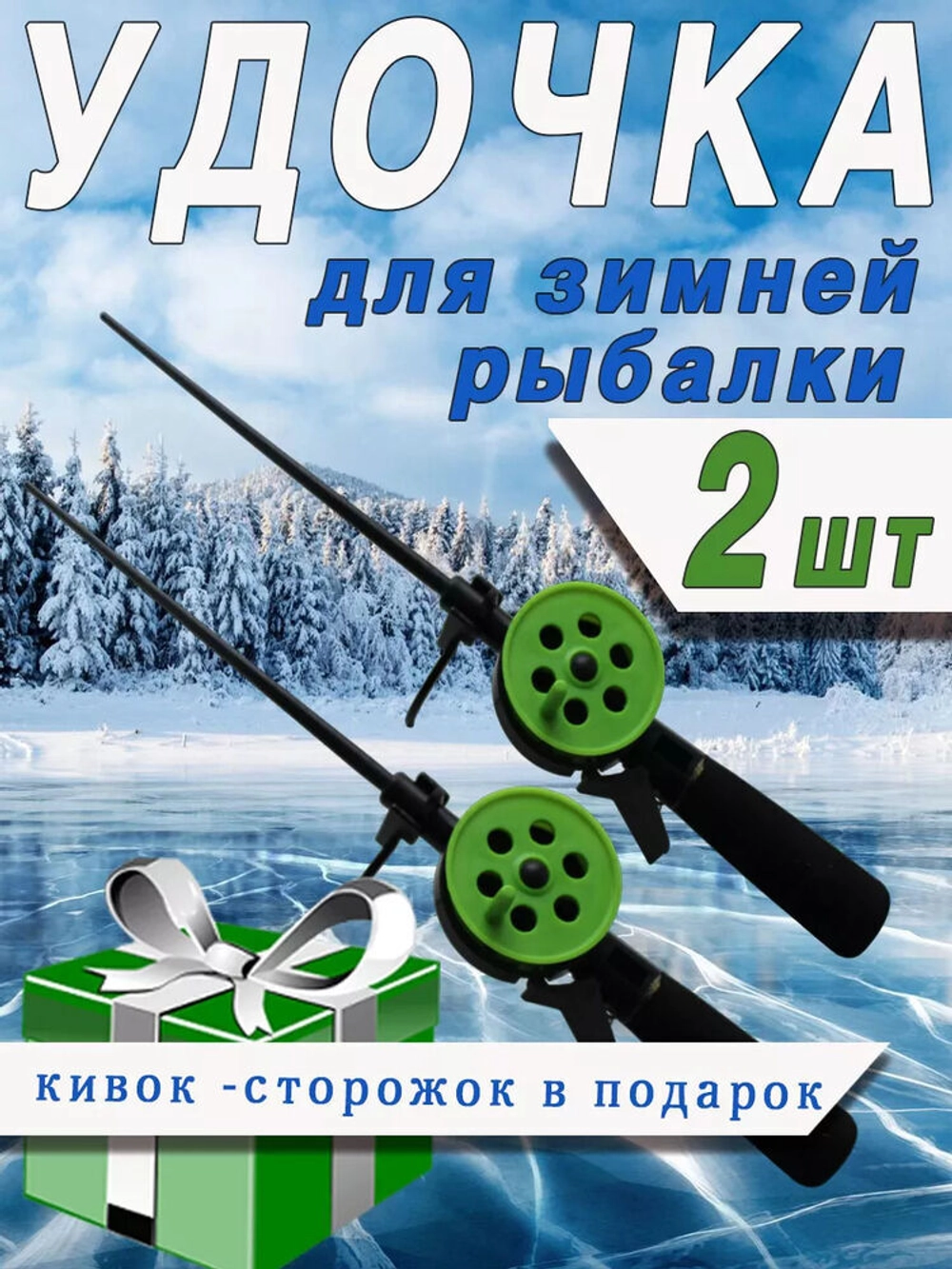 Зимняя/удочка/HFB-5/белая 2шт