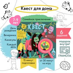 Квест «Зомби-апокалипсис. В поисках вакцины»