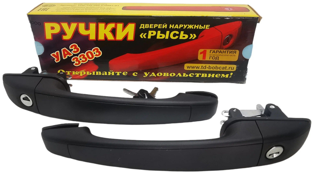 Ручки дверей УАЗ 3303 Евро из 2х штук