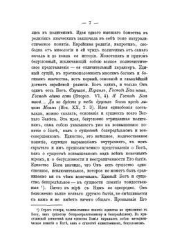 Религии древнего мира в их отношении к христианству. Том 3 | епископ Хрисанф