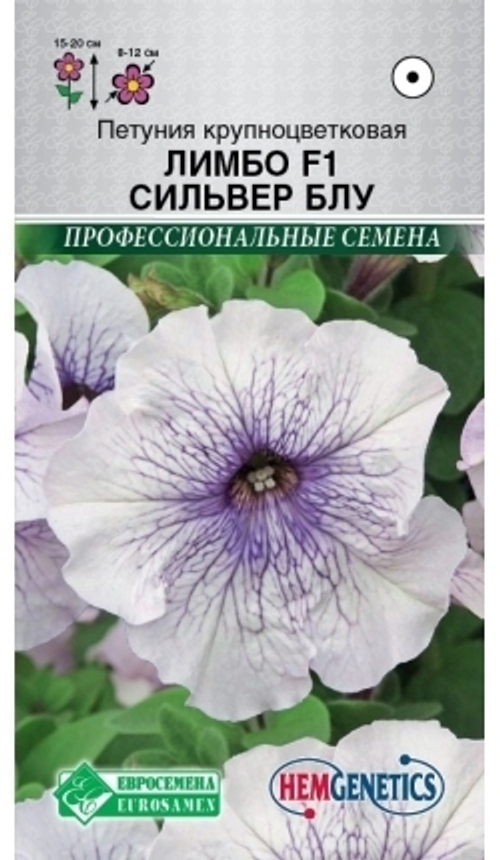 Петуния крупноцветковая Лимбо F1 Сильвер блу