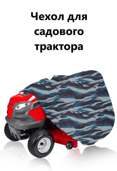 Чехол дя садового трактора 210*110*75 см омон