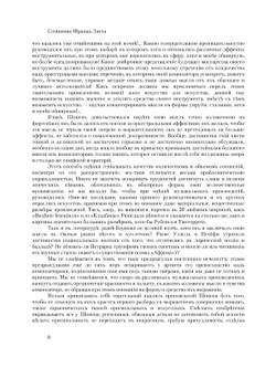 Ф.Шопен | Лист Франц