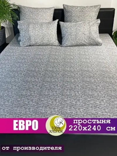 Простынь евро 240х220 см, 100% хлопок