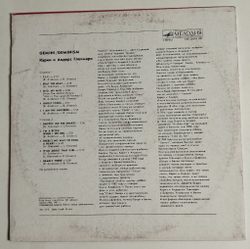 Винтажная виниловая пластинка LP Карин И Андерс Гленмарк Gemini Geminism (СССР 1989)