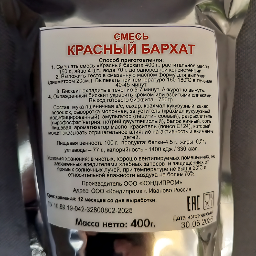 Смесь для выпечки Красный бархат Domkonditeroff 400 гр.