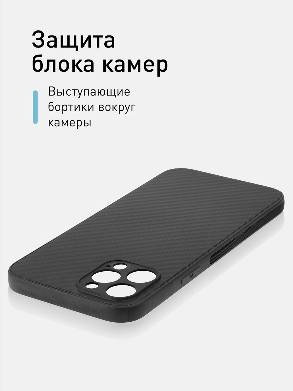Чехол ROSCO для Apple iPhone 12 Pro Max (арт. IP12PROMAX-CARBONE-BLACK )