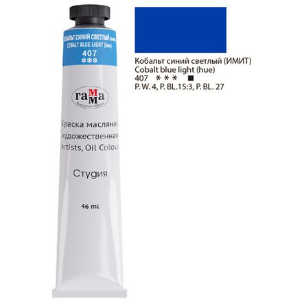 Краска масляная художественная кобальт синий светлый, Гамма Студия, туба, 46 мл