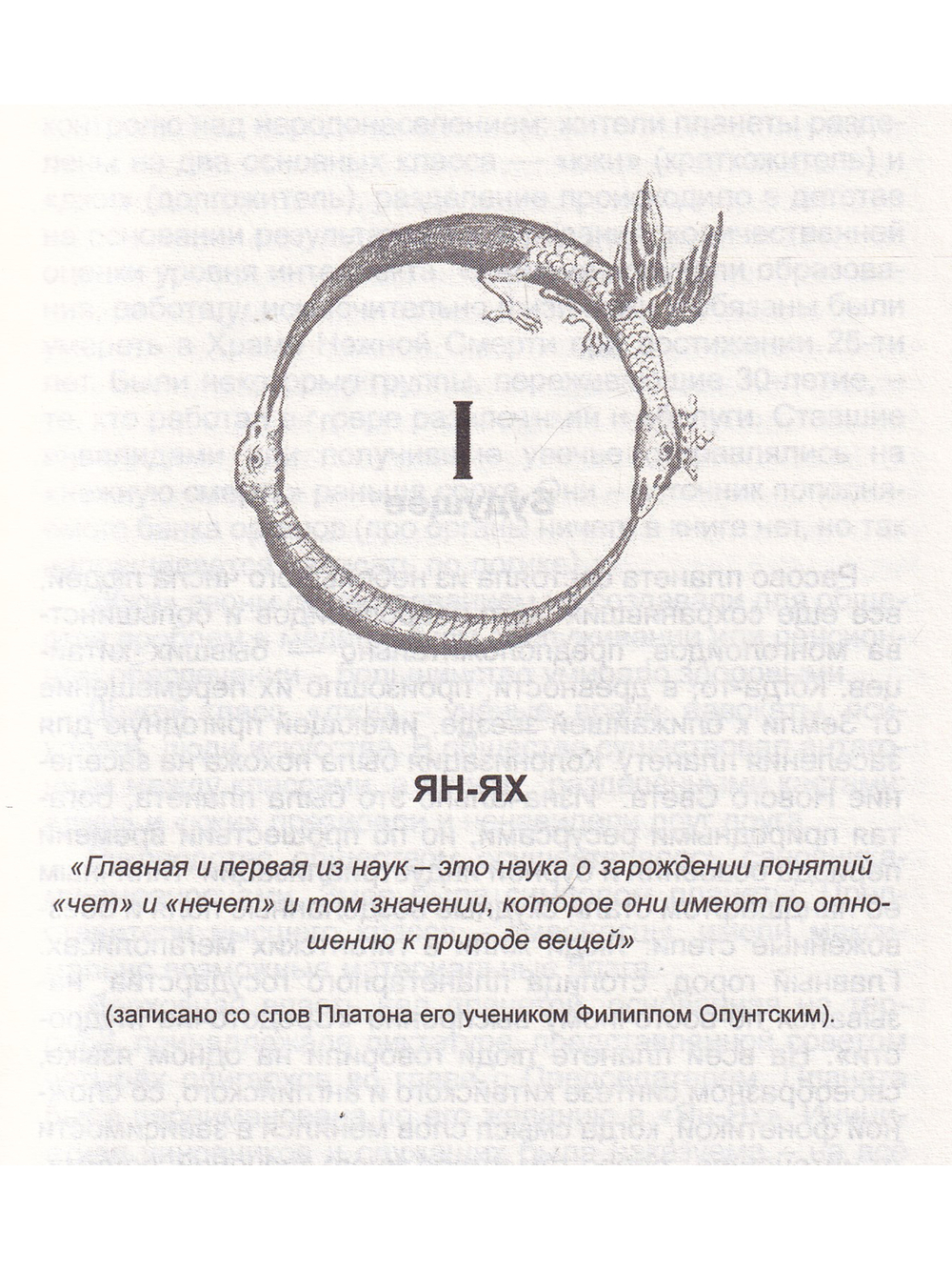 Война миров. Двойственность. Кн. 2