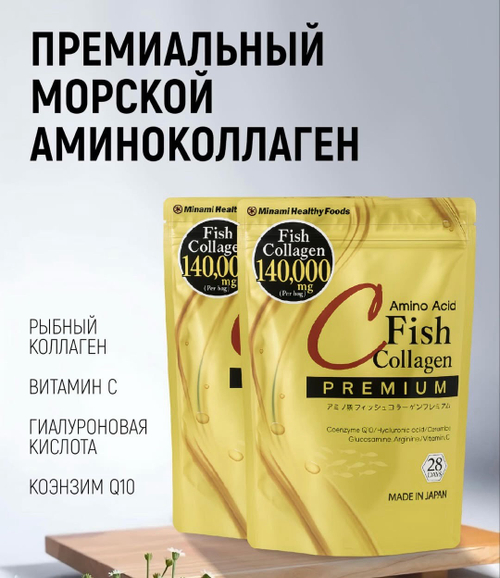 Amino коллаген Premium 5000мг Япония 🇯🇵