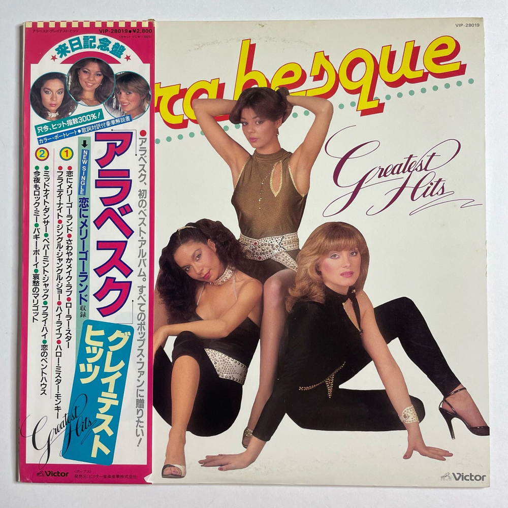 Винтажная виниловая пластинка LP Arabesque Greatest Hits (Japan 1981) (Obi) Midnight Dancer