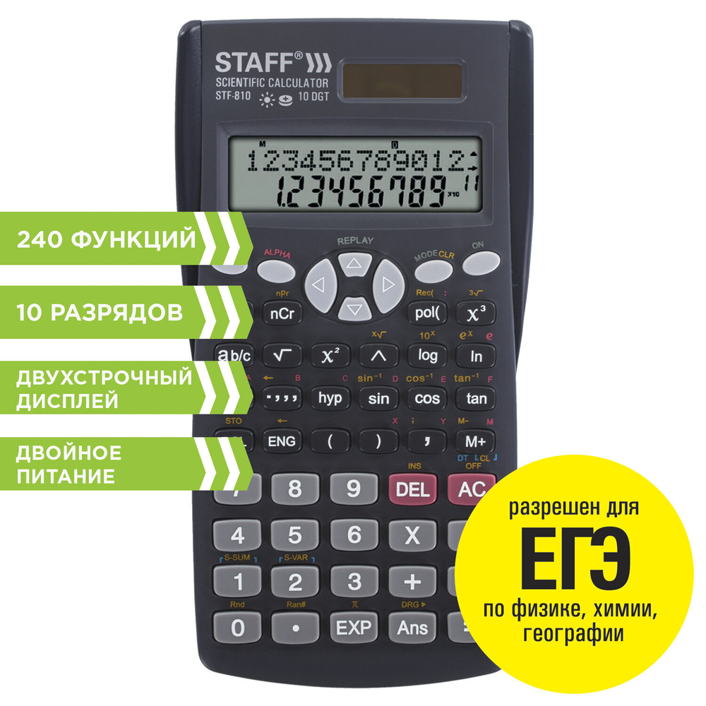 Калькулятор инженерный STAFF STF-810 (161х85 мм) 240 функций 10+2 разрядов двойное питание