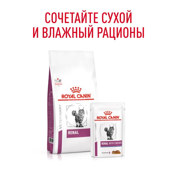 Пауч Royal Canin Renal With Chicken для взрослых кошек для поддержания функции почек, с курицей