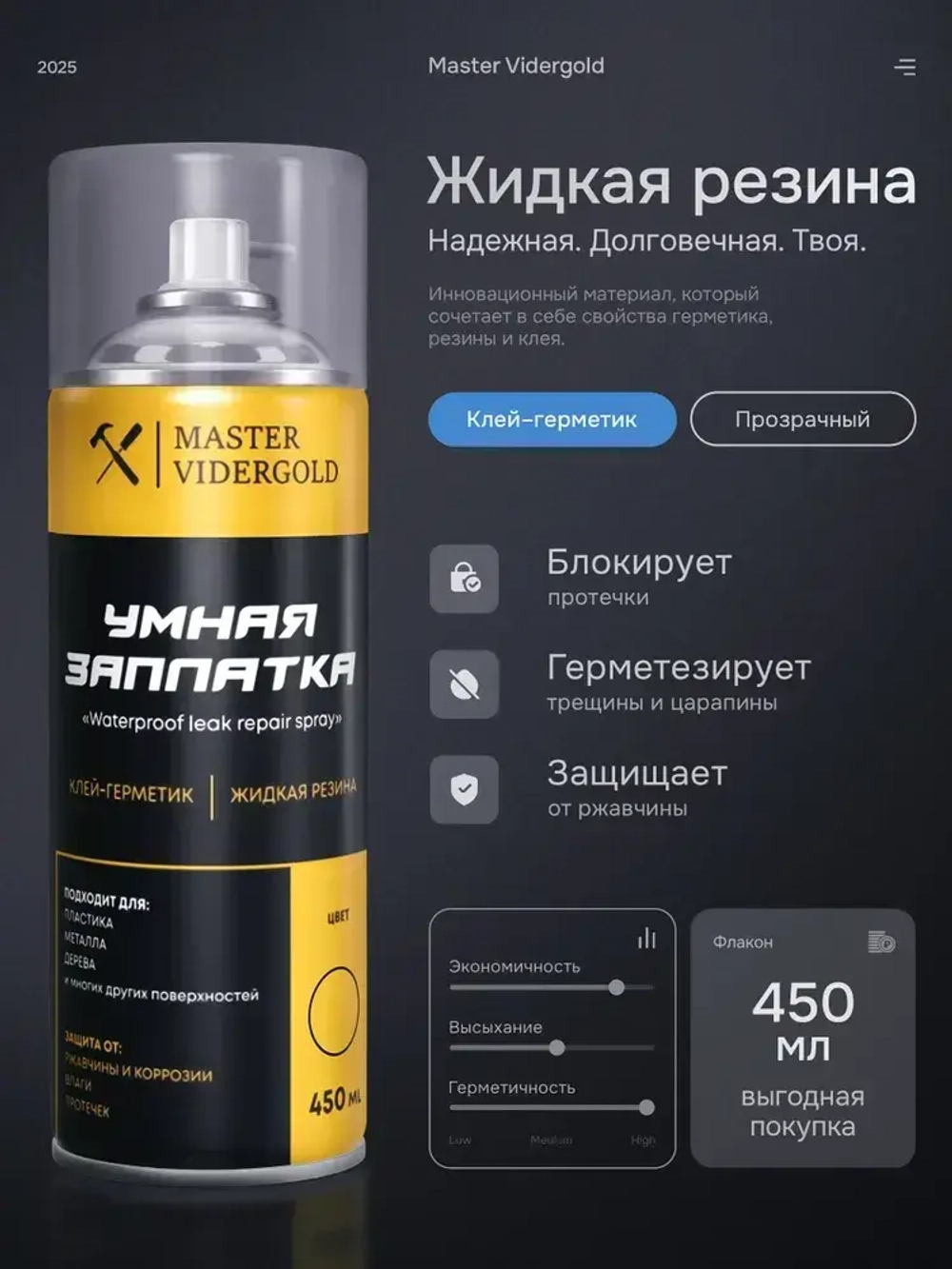 Жидкая резина, клей, герметик. Прозрачный, 450 мл.