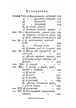 Новейшая и полная поваренная книга. Часть 1-2 | Николай Максимович Яценков