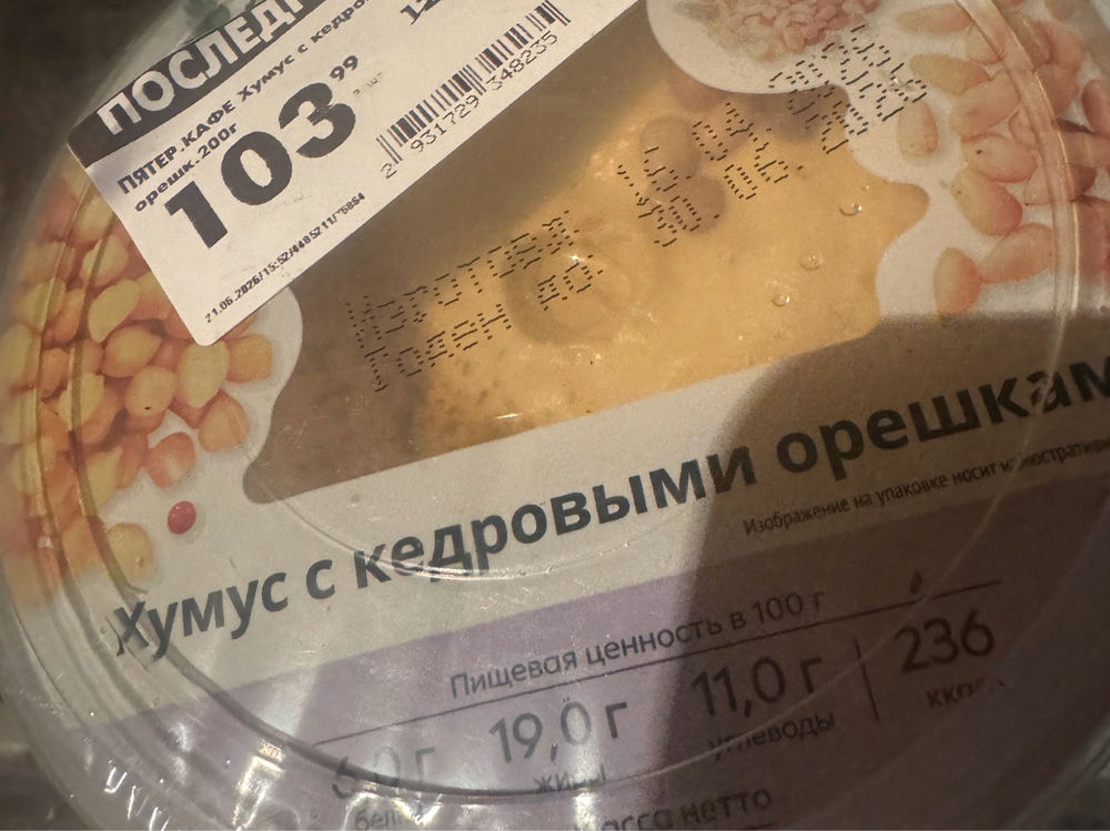 Хумус с кедровыми орешками