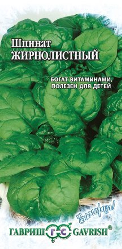 Шпинат Жирнолистный 1г серия Заморозь Гавриш