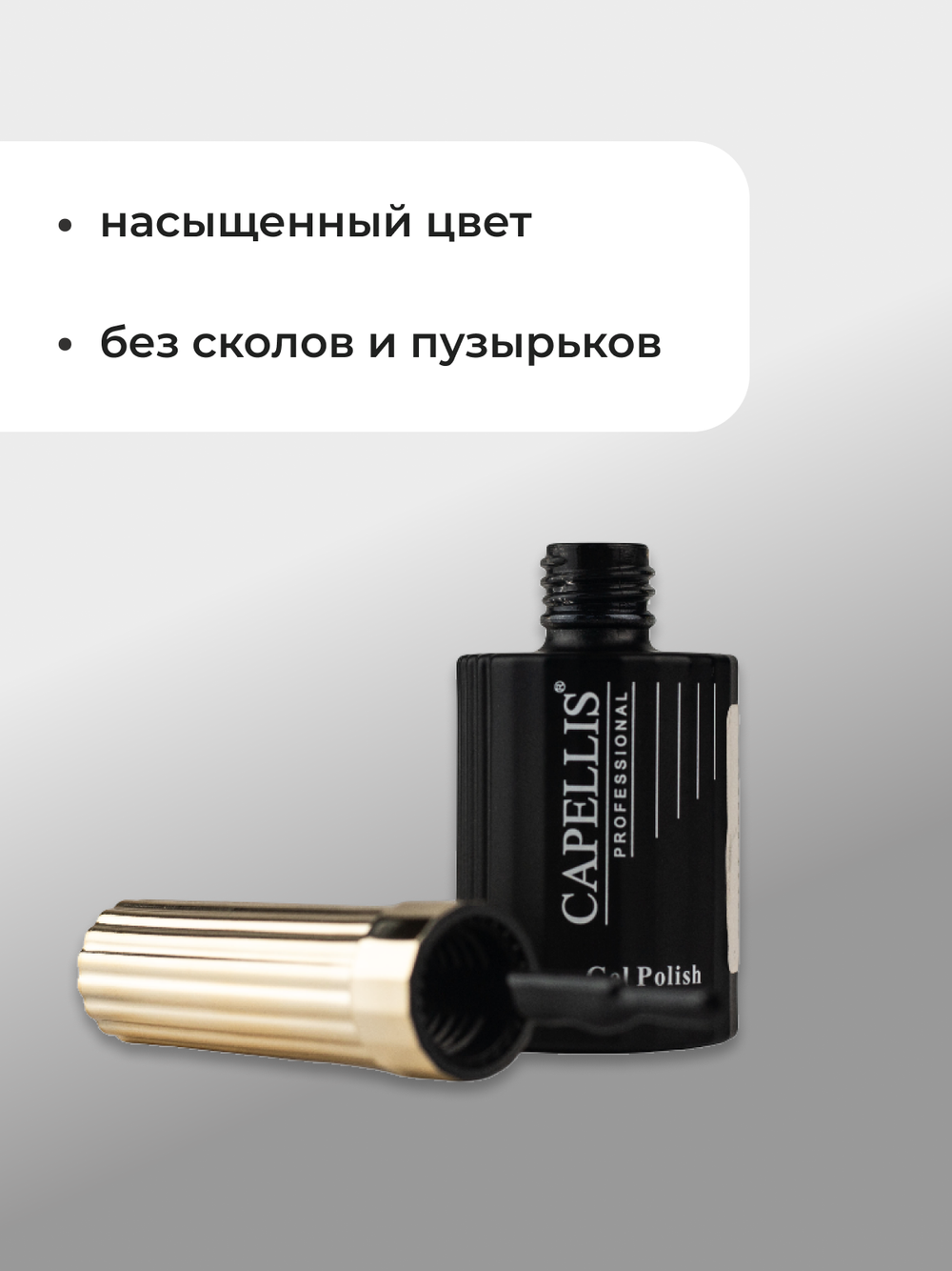 Capellis Черный гель лак для ногтей 15мл