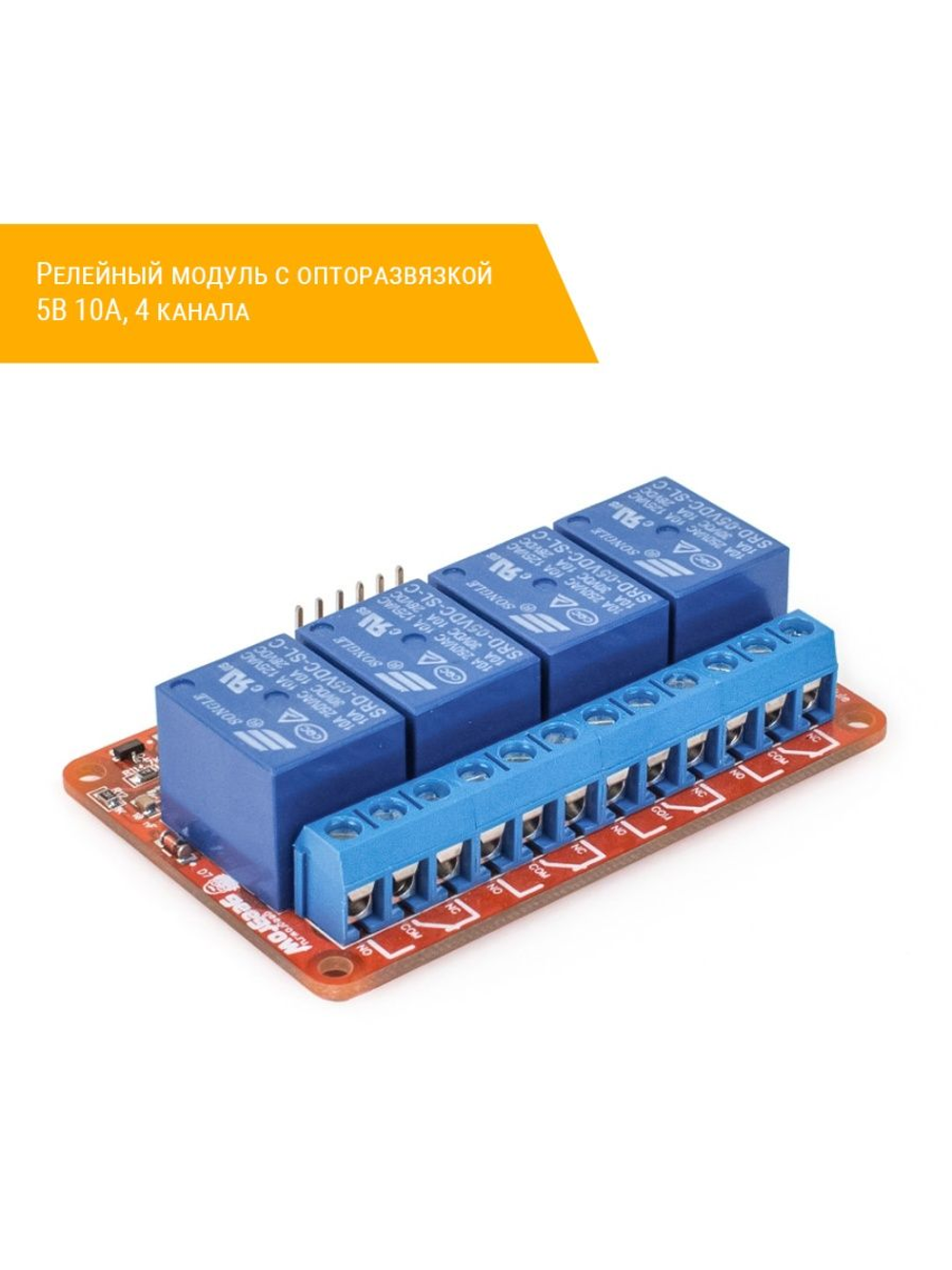 Релейный модуль с опторазвязкой 5В 10A, 4 канала
