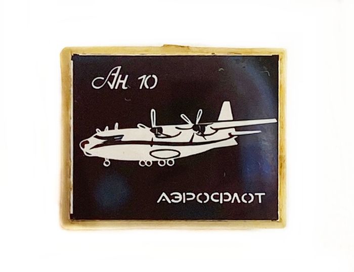 Значок Аэрофлот «АН-10», СССР