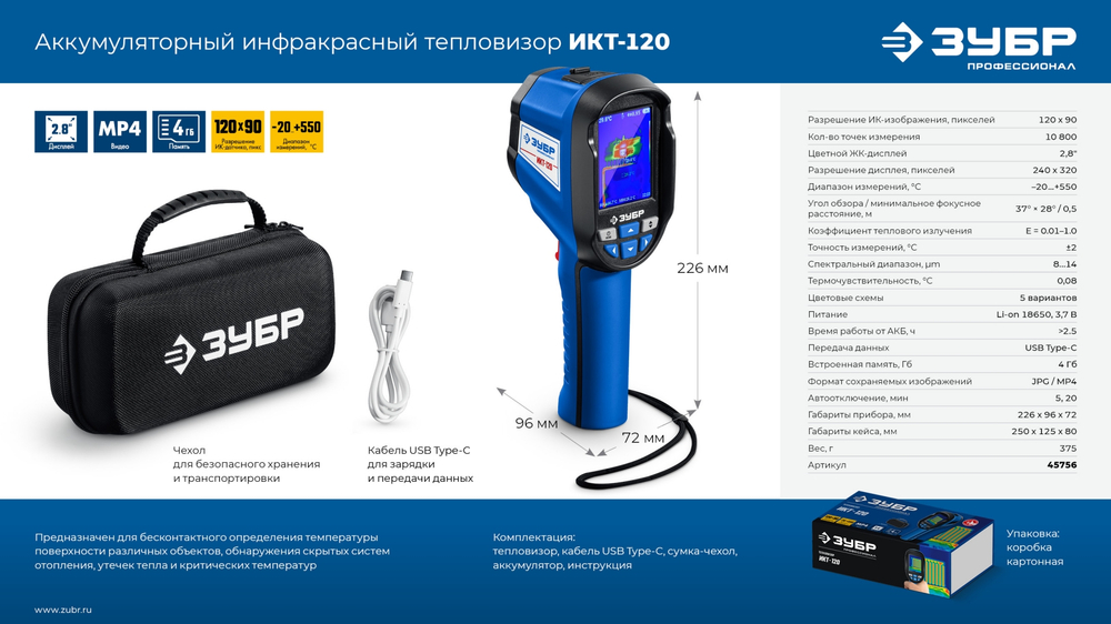 ЗУБР ИКТ-120 тепловизор (45756)