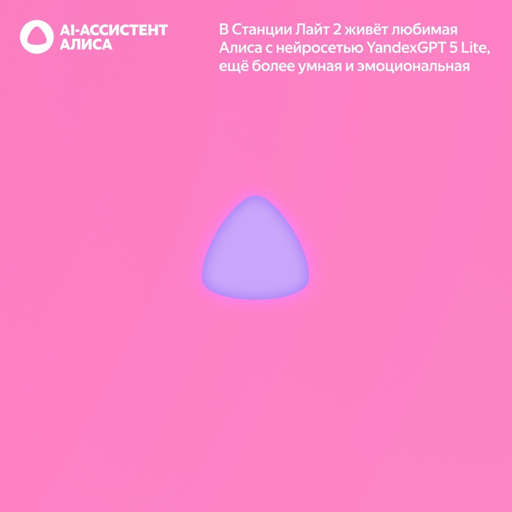 Умная колонка Яндекс Станция Лайт 2 YNDX-00028 розовый