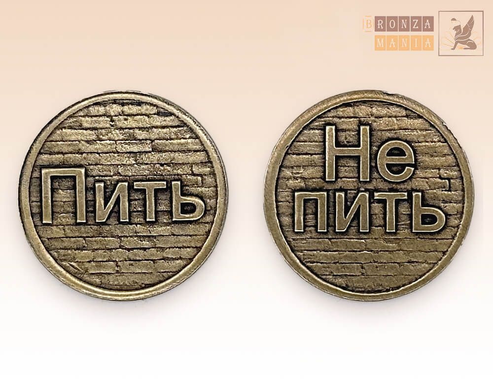 монета Пить - Не пить - Кирпичи