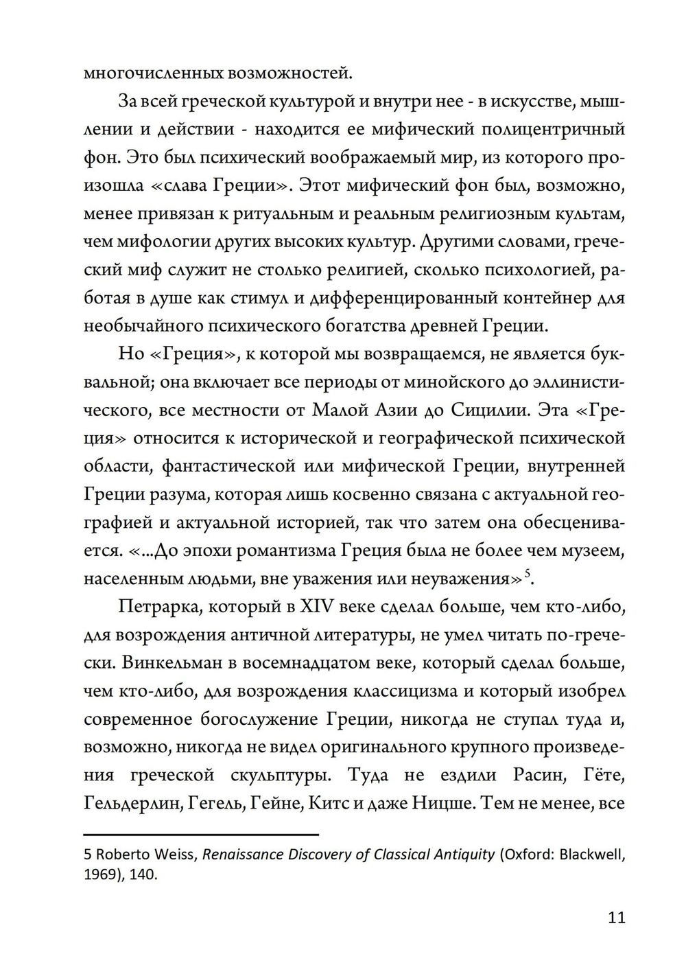 Пан и ночной кошмар (PDF)