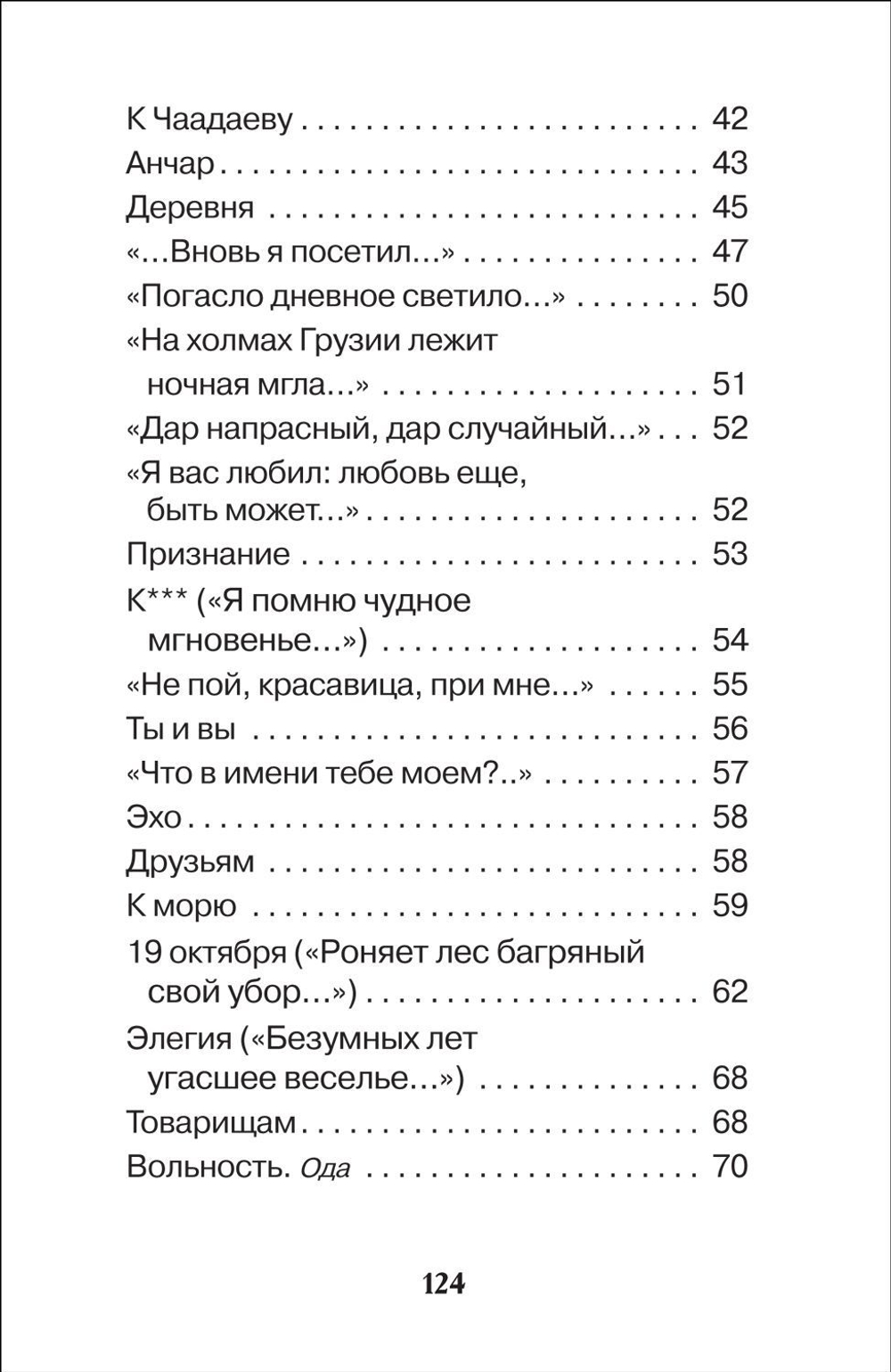 Пушкин А. Все стихи для школы (ВЧ)