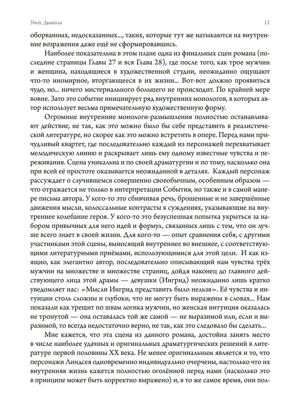 Утес дьявола. ПРЕДЗАКАЗ 15% До 23.12.2025