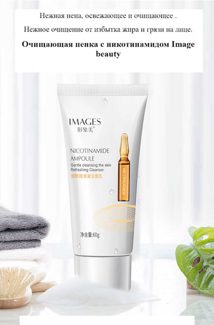 Пенка для умывания Images с никотинамидом, 60 г