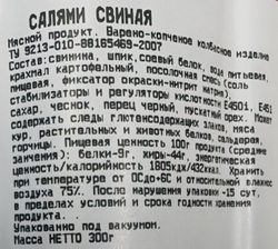 Салями СВИНАЯ в/к, 0,3кг, Бычков