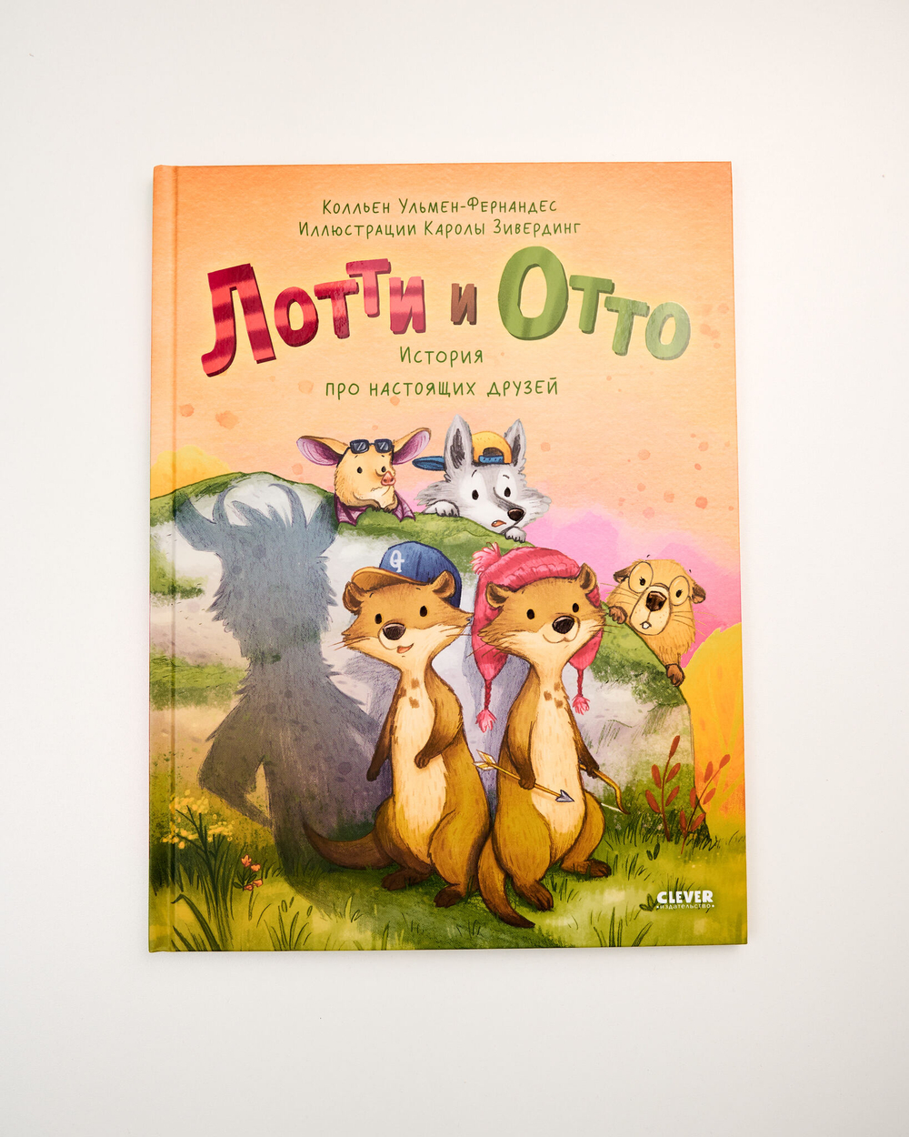 Комплект «Лотти и Отто», 2 книги