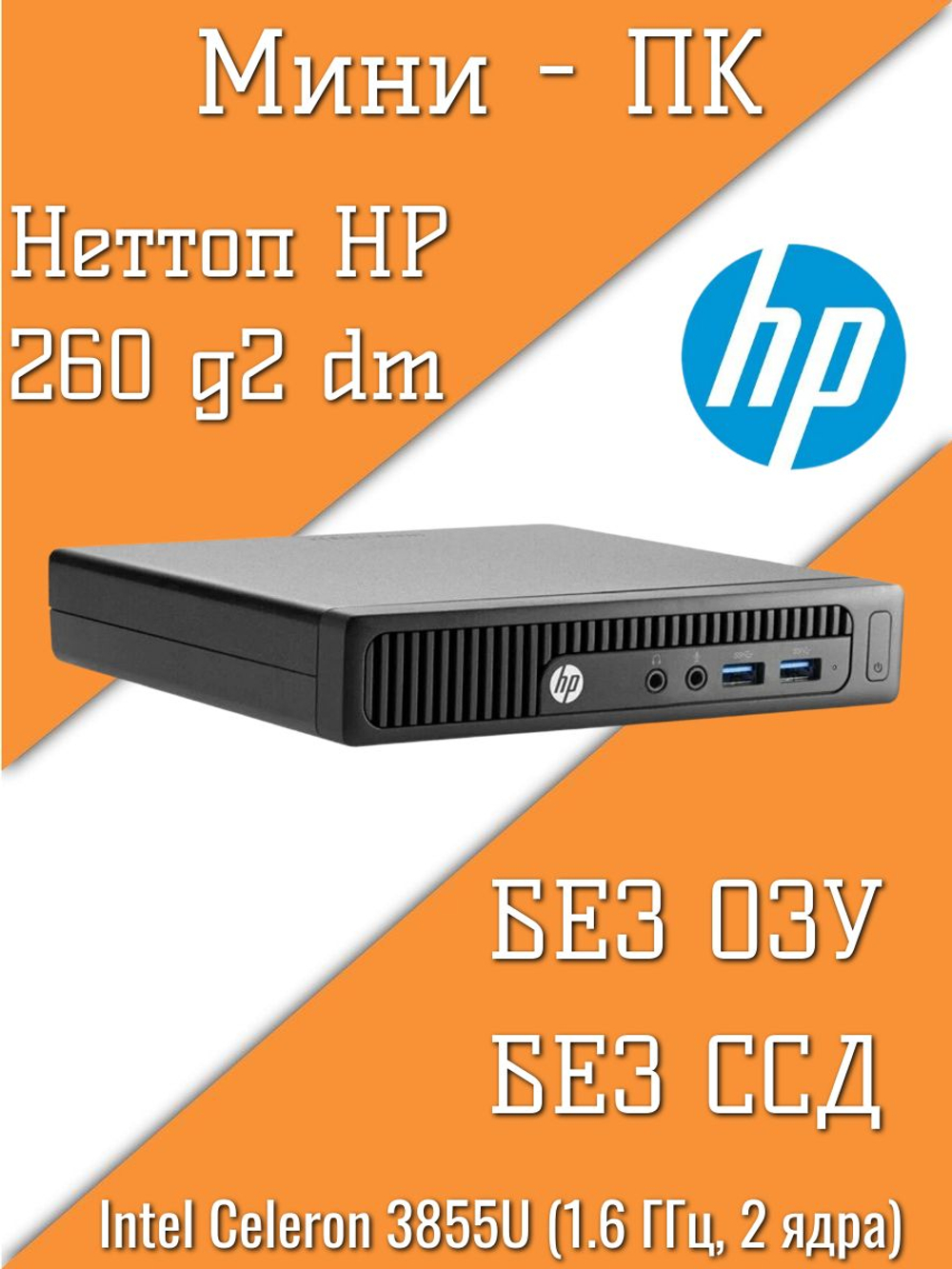 Неттоп HP 260 G2 DM
