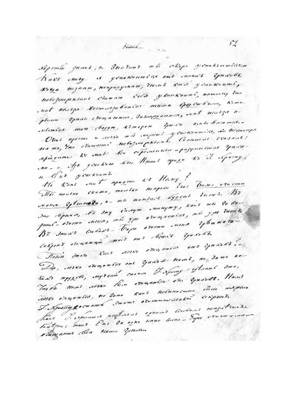 Дневник протоиерея Родиона Тимофеевича Путятина. Рукопись | Путятин Родион Тимофеевич