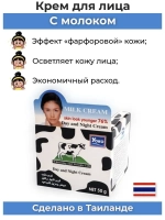 Универсальный тайский крем для лица.