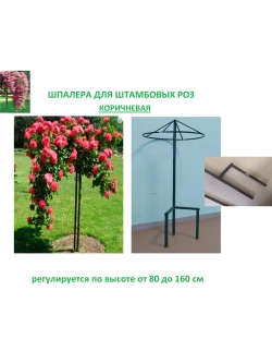 Шпалера для роз металлическая