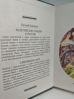 Мальтийские рыцари в России. Самозваные дети