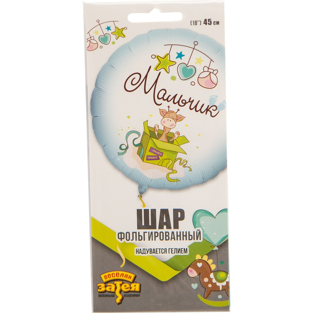 Фольгированный шар «Мальчик», 46 см