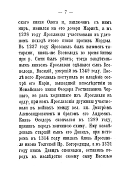 Ярославль. Путеводитель по г. Ярославлю с планом города и родословными таблицами князей Ярославских | Титов Андрей Александрович
