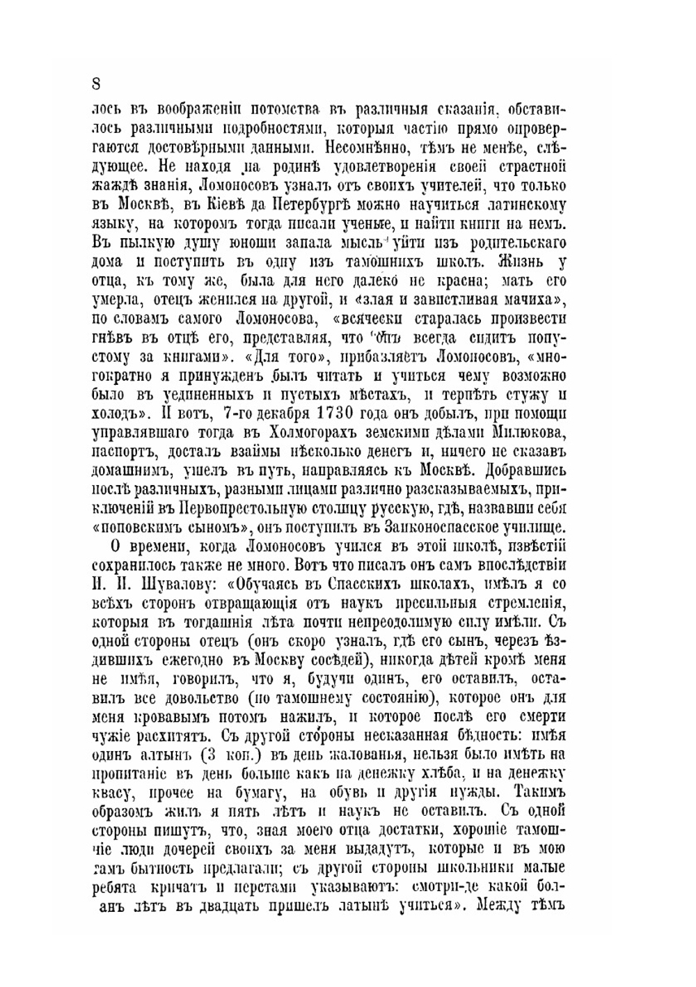 Сочинения в стихах | М. В. Ломоносов; А. И. Введенский