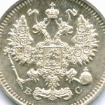 10 копеек 1915 год. ВС. XF+