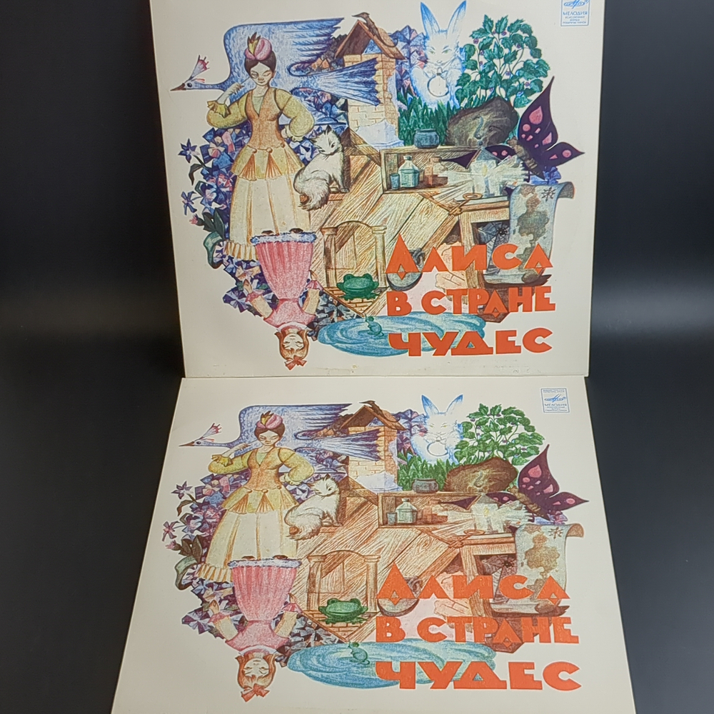 2 LP Алиса в стране чудес - Музыкальная сказка. 2 Виниловые пластинки 12 дюймов. Мелодия СССР