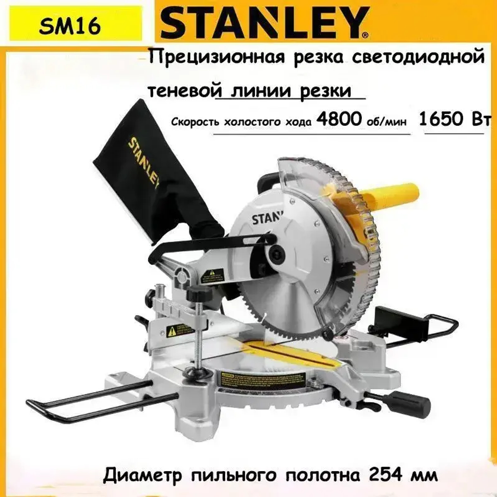 Пила торцовочная Stanley , станок для резки алюминия и древесины