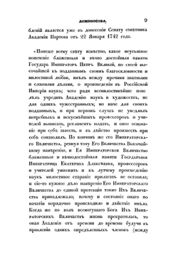 Очерки России, издаваемые Вадимом Пассеком | Пассек Вадим Васильевич